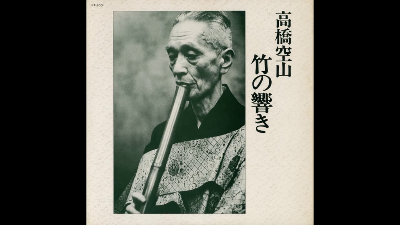 【 明治時代の木彫扇看板 】　空山　竹亭影　東久世通禧 高橋空山 - 竹の響き (Takahashi Kuzan - The Sound of Bamboo) - YouTube