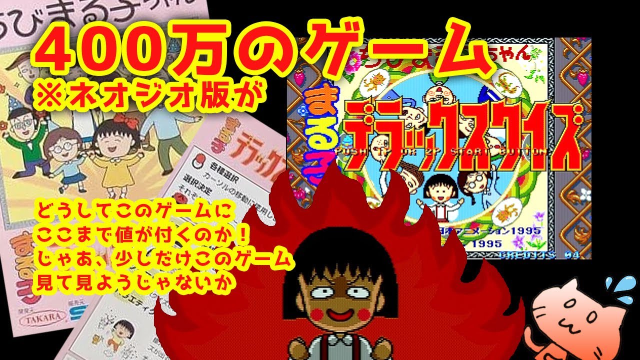 ネオジオ　業務用　MVS ちびまる子ちゃん Amazon.co.jp: 激レア正規品 ネオジオちびまる子ちゃん SNK MVSフール