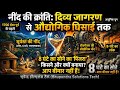 आधी रात को नींद खुलना बीमारी नहीं, आपका असली DNA है! 🔥