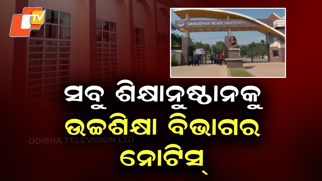 Higher Education Dept Issues Notice to Enforce Code of Conduct in Institutions