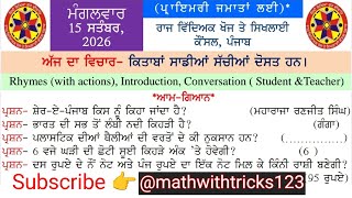 morning slide today।morning slide 15September 2026।morning slide।punjab gk slide।@MathwithTricks123 