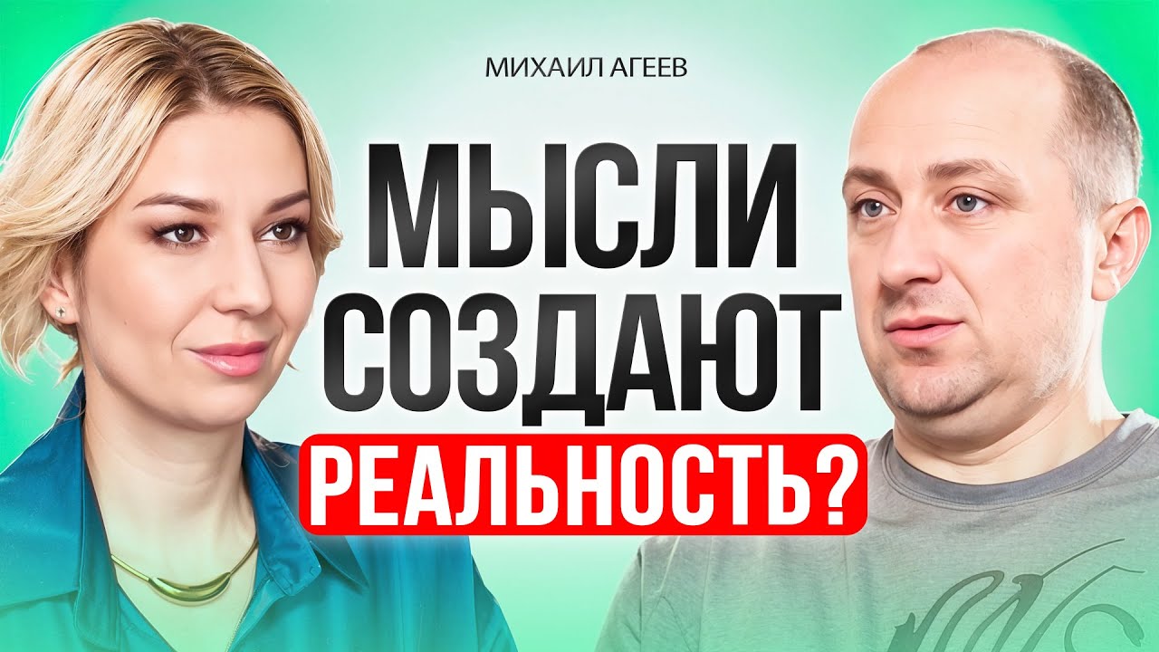 Как СИЛОЙ мысли создавать свою ЖИЗНЬ мечты.