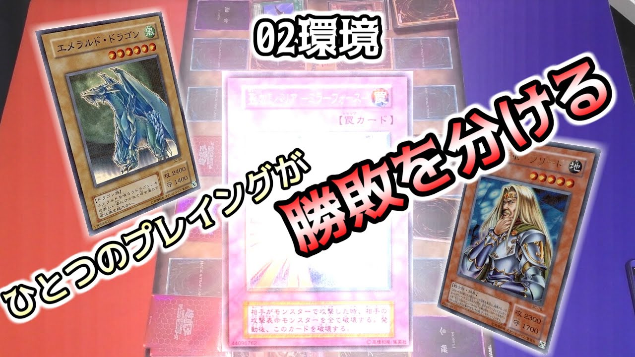 遊戯王02環境 兄コツ お気に入りのデッキで急成長 昔のカードだけでデュエル 22 Youtube