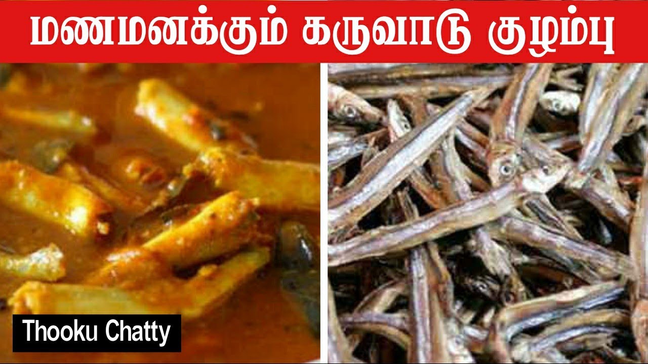 karuvadu kulambu seivathu eppadi in tamil nethili karuvadu thokku YouTube