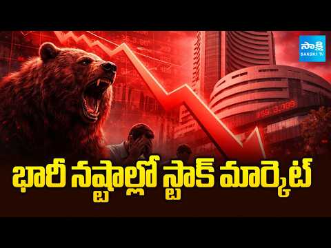భారీ నష్టాల్లో స్టాక్ మార్కెట్ | Stock Market Updates | National Stock Exchange  | Sakshi TV - SAKSHITV