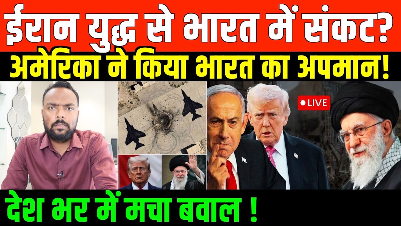 ईरान युद्ध से भारत में तेल की कमी ? | OIL CRISIS IN INDIA DUE IRAN SITUATION