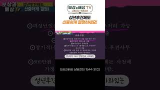 성년후견인제도 유의사항 권리가 생기지만 책임도 따릅니다.#shorts