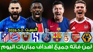 لمن فاته مباريات اليوم !! شاهد جميع أهداف مباريات اليوم السبت | ملخص مباريات اليوم [اهداف اليوم]🔥