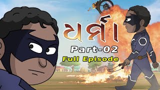 Natia Comedy || Dharma part 02