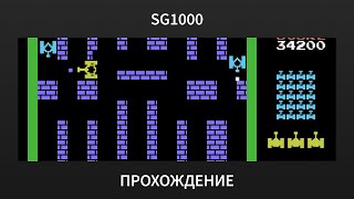 [SG1000] Tank Battalion - Playthrough
