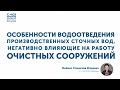 Как избежать «шоковой» нагрузки на очистные сооружения при очистке производственных сточных вод