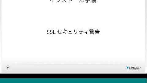 FileMaker Server 17 ＆ FileMaker Admin API 新機能