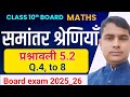 समांतर श्रेणी कक्षा 10 |Chapter 5 math Class 10 |Tried  NCERT Solution for math class 10th |