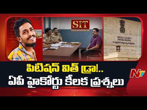 AP High Court Hearing On Saikrishna Case | NTV Telugu - NTVTELUGU