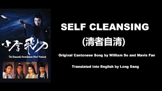 蘇永康, 范曉萱: Self Cleansing (清者自清) - OST - The Romantic Swordsman 1995 (小李飛刀) - English Translation