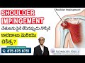 Shoulder Impingement Syndrome telugu | How to fix shoulder impingement telugu | Dr.Sudhakar |Epione