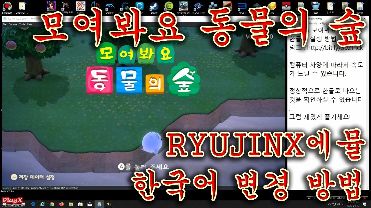 Ryujinx 모여봐요 동물의 숲(모동숲) Pc 에뮬 한글 변경 방법 - Youtube