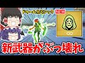 【フォートナイト】新ミシック武器「ドゥーム」と「ブラックパンサーのクロー」が強すぎるwww(アプデ内容紹介)【ゆっくり実況/Fortnite/こころch】