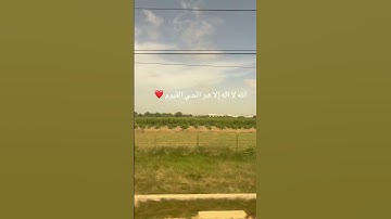 الله لا اله الا هو الحي القيوم #قرآن #قران_كريم #راحة_نفسية #تلاوة_خاشعة #ماهر_المعيقلي #يارب