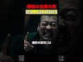 爆弾の佐藤二郎氏が凄すぎ…　#映画 #考察