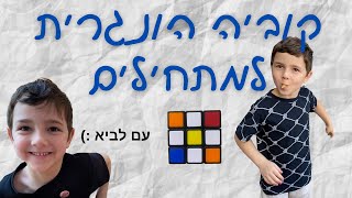 מה אתה, ילד? | קוביה הונגרית