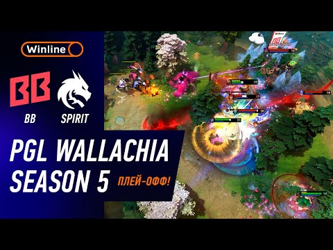 ПРОИГРАВШИЙ ВЫБЫВАЕТ! SPIRIT vs BB TEAM - ЛУЧШИЕ МОМЕНТЫ - PGL Wallachia S5 | DOTA2