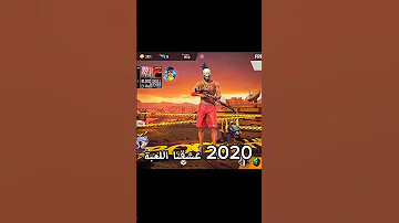 فري فاير 2017 2018 2019 2020 2021 2022 2023 2024 
