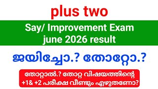 Plus Two SAY/Improvement Exam June 2026: What if you fail? How to identify failed subjects?