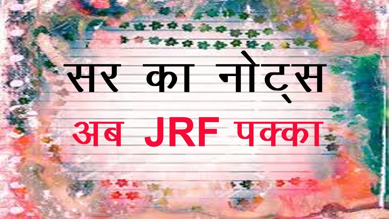 Best Notes for NTA UGC NET | Model Questions for Teaching Aptitude