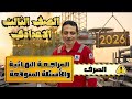 المراجعة النهائية للصرف الترم الثاني للصف الثالث الإعدادي الأزهري دفعة ٢٦