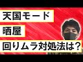 #129【パチンコの天国モード・晒屋・情報屋・回りムラ・時間帯で当たり方が違う?】質疑応答・コメント返し【現役店長が語る】