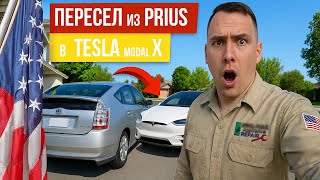 Техник в США пересел из Приуса в Теслу, обзор автопилота, и ремонты бытовой техники