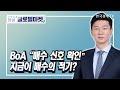 BoA "매수 신호 확인", 지금이 매수의 적기? / 오기석 크래프트 테크놀로지스 APAC 대표  / 한국경제TV