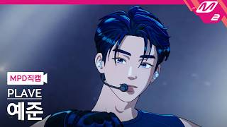 [MPD FanCam] PLAVE YEJUN FanCam 4K 'Star Trace' | @MCOUNTDOWN_10.15.2026