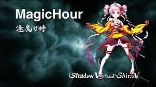 OVERTHEDOGS 『夕方ガタガタ19』　未開封 ついなちゃん】逢魔ガ時 / Shadow Virtual ShinoV 【SynthesizerV2