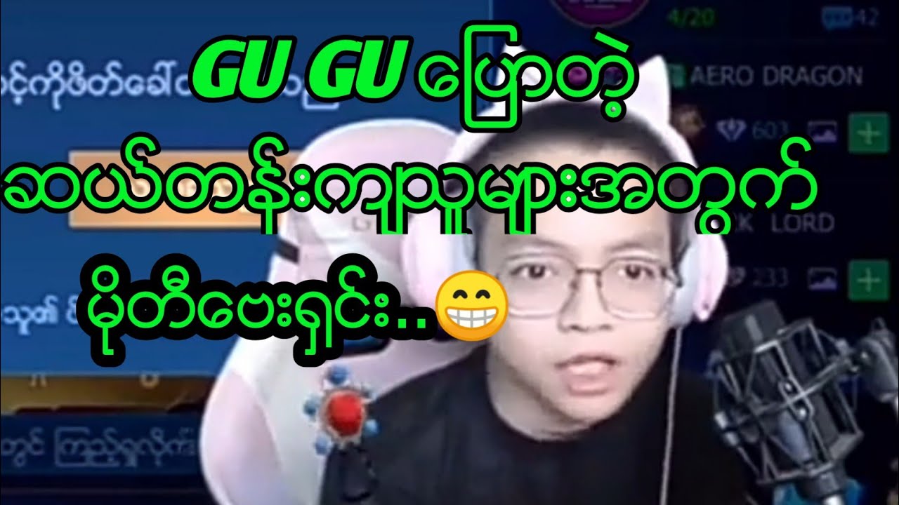 GuGu ေျပာတဲ့ ဆယ္တန္းက်တဲ့ သူမ်ားအတြက္😁