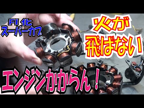 カブ F1 (インジェクション) FIを搭載したスーパーカブの歴史