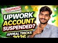 Upwork Account Suspended 😱 | Appeal Approved Karne Ki Best Tricks 2026 | Step-by-Step Guide