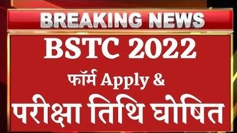 Bstc exam date 2022 | Bstc paper kab hoga | Bstc cutoff | Bstc form last date | Bstc 2022 form start