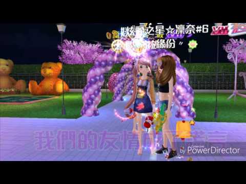 友情變成了謊言【戀舞】
