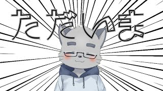 【復帰】冬月水人、帰還します‼【ケモノVTuber】