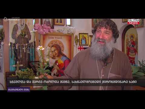 სნეულთა და ქვრივ-ობოლთა შემწე, სასწაულმოქმედი მირონმდინარე ხატი