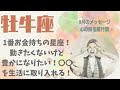 牡牛座♉️ス、ス、スゴイ㊗️㊗️㊗️ここに辿り着いた方はほんとにラッキー❤️カードも木星も味方👍