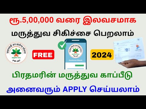 how to apply pmjay card online tamil 2024 