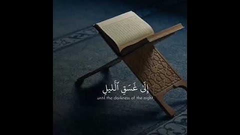 أَقِمِ الصَّلَاةَ لِدُلُوكِ الشَّمْسِ إِلَىٰ غَسَقِ اللَّيْلِ وَقُرْآنَ الْفَجْرِ  (78) سورة الإسراء