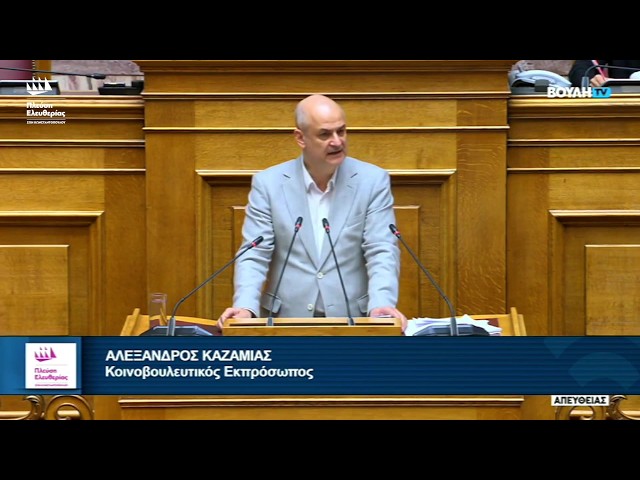 Η ομιλία του Αλέξανδρου Καζαμία στο Σ/Ν του Υπ. Περιβάλλοντος και Ενέργειας (30/7/26)