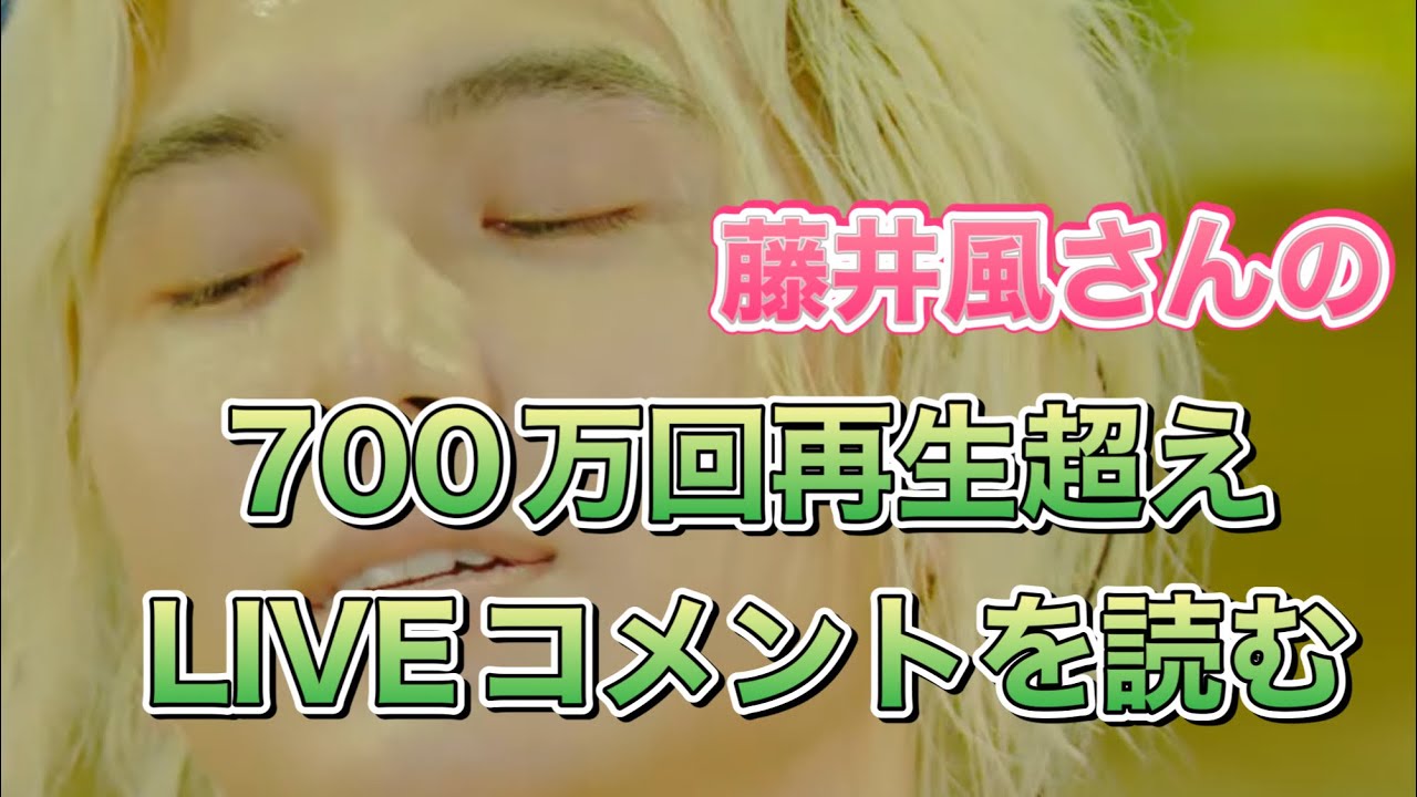 まだまだ勢いの止まらない藤井風さんのLIVEコメントを読んでみた〜part 8
