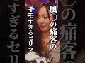 夜職に痛客はつきもの...#bumpドラマ #五反田ほいっぷ学園#ヒューマンドラマ