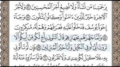 سورة يوسف الصفحة 242 الشيخ محمد صديق المنشاوي