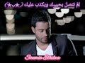 الكذب مش منيح مسبع الكارات سعد رمضان حالات واتس 